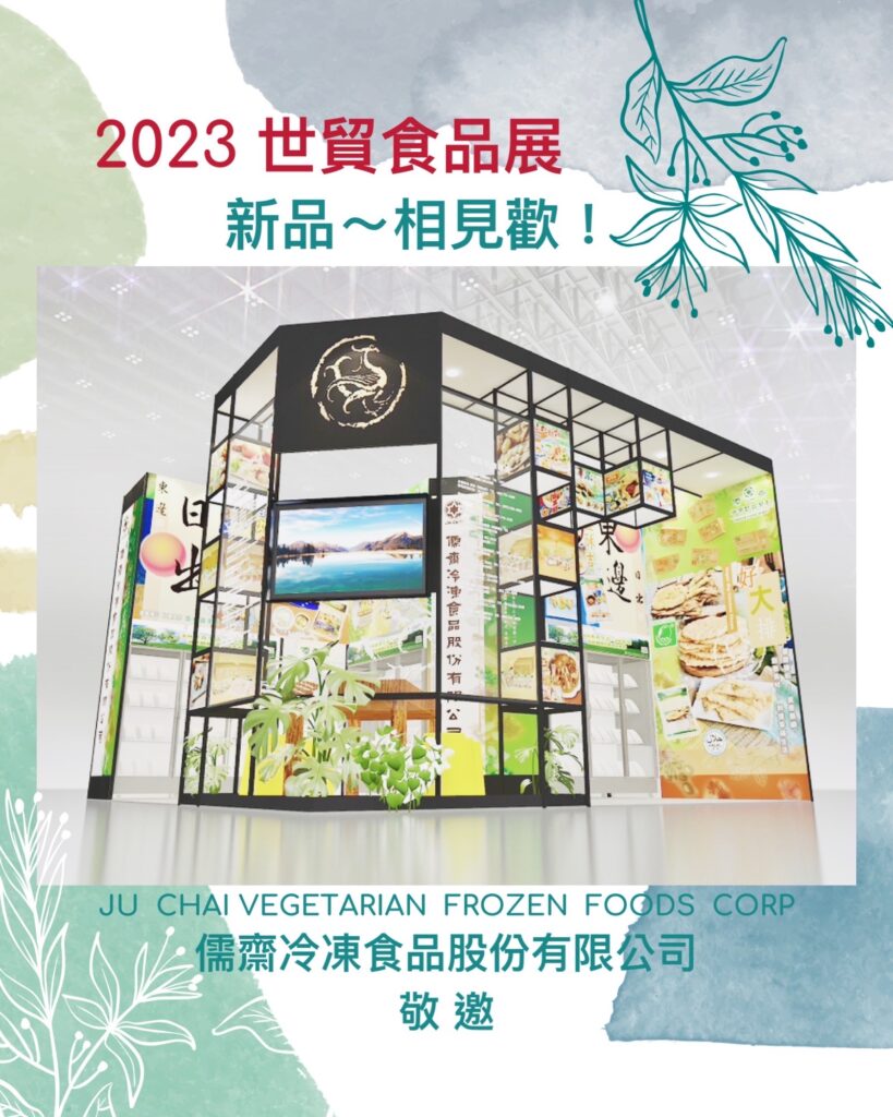 2023 Taipei Food Exhibition