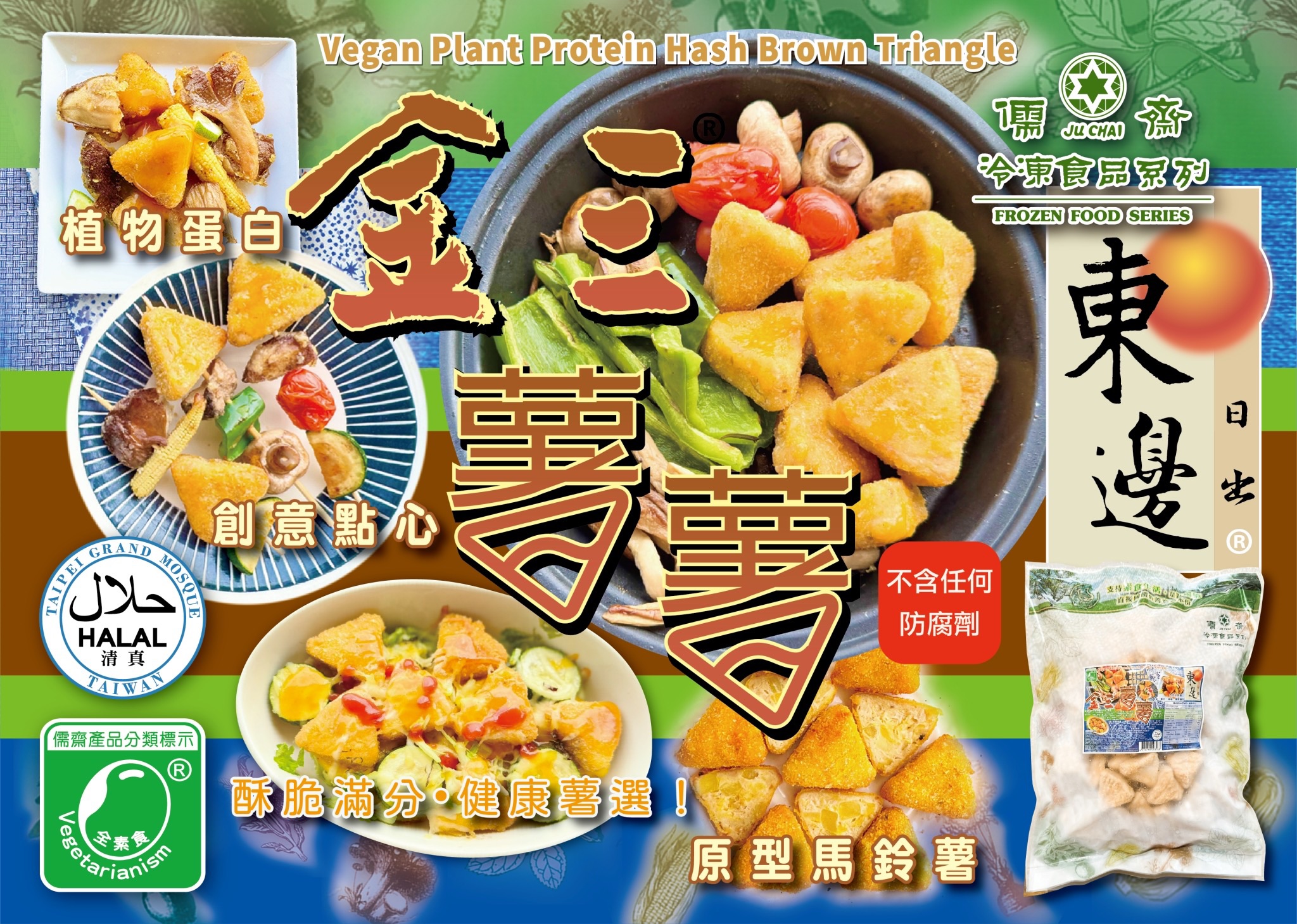 2025新品《東邊日出 金三薯薯》新上市