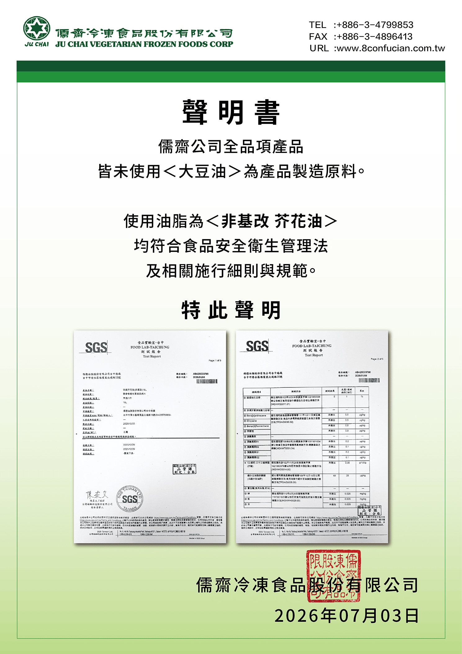相關近日大豆油脂的議題